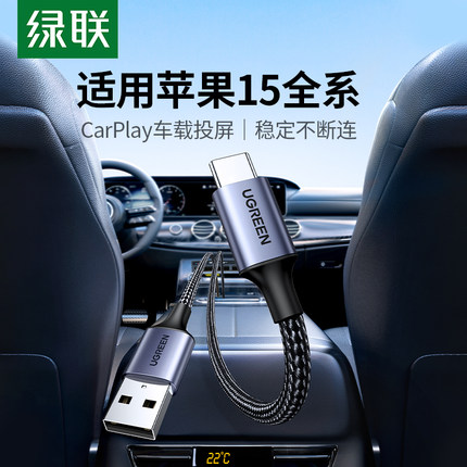 绿联iphone15充电线usbc转typec数据线carplay适用苹果oppo小米promax安卓vivo手机tpc快充typc车载加长tpyec