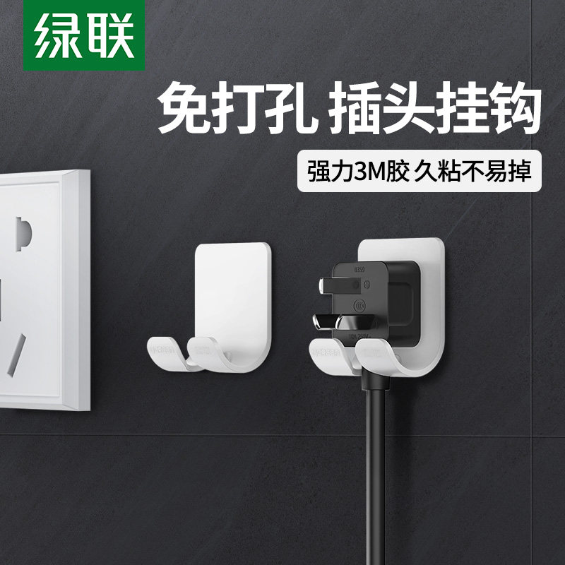 绿联插头挂钩强力粘贴式无痕厨房壁挂电源线排插收纳免打孔固定器