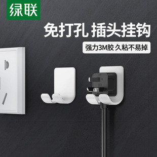 绿联插头挂钩强力粘贴式 无痕厨房壁挂电源线排插收纳免打孔固定器