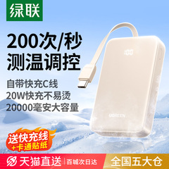 【充电宝3C认证可上飞机】绿联2025新款充电宝20000毫安自带线适用苹果17小米快充大容量移动电源官方旗舰店