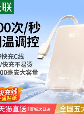 【充电宝3C认证可上飞机】绿联2026新款充电宝20000毫安自带C线适用苹果17小米快充大容量移动电源官方旗舰店