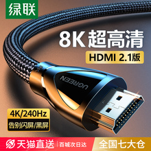 绿联hdmi线高清2.1连接8k电脑电视机显示器240hz投影仪加长4k数据