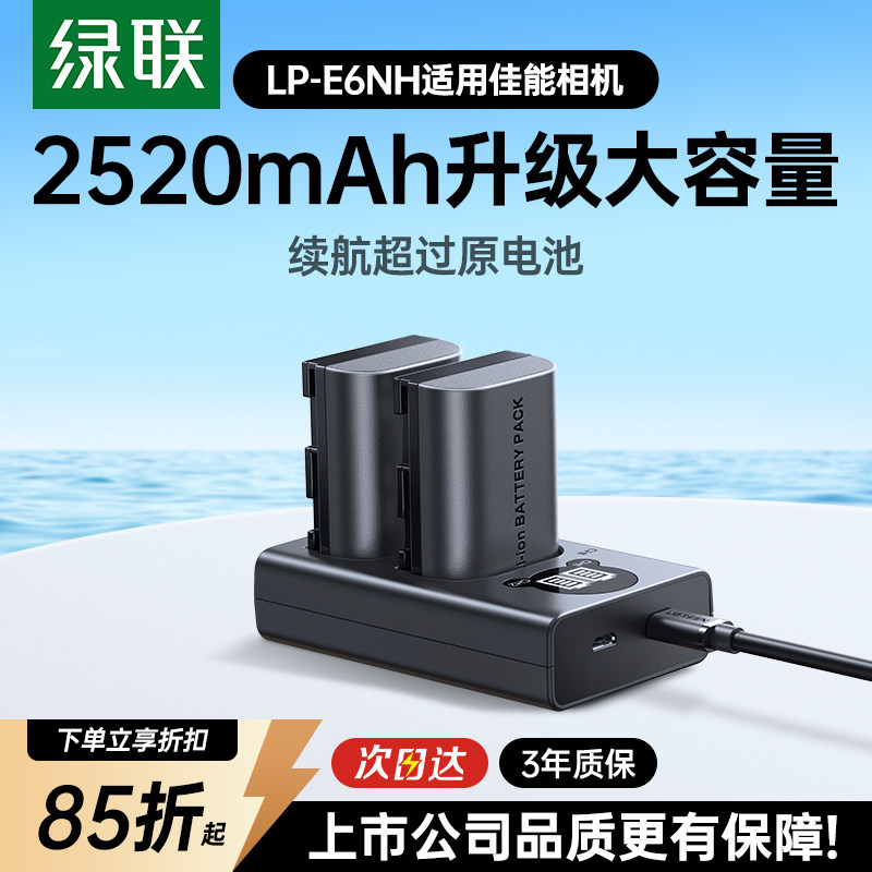 【CIPA专业实测】绿联LP-E6NH相机电池适用佳能R7 60D 70D 80D 6D R6 R5二代 5D3 5DMark4 6D2 5D4原装充电器