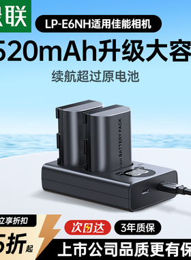 【CIPA专业实测】绿联LP-E6NH相机电池适用佳能R7 60D 70D 80D 6D R6 R5二代 5D3 5DMark4 6D2 5D4原装充电器