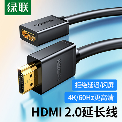 绿联HDMI2.0延长线公对母4K高清