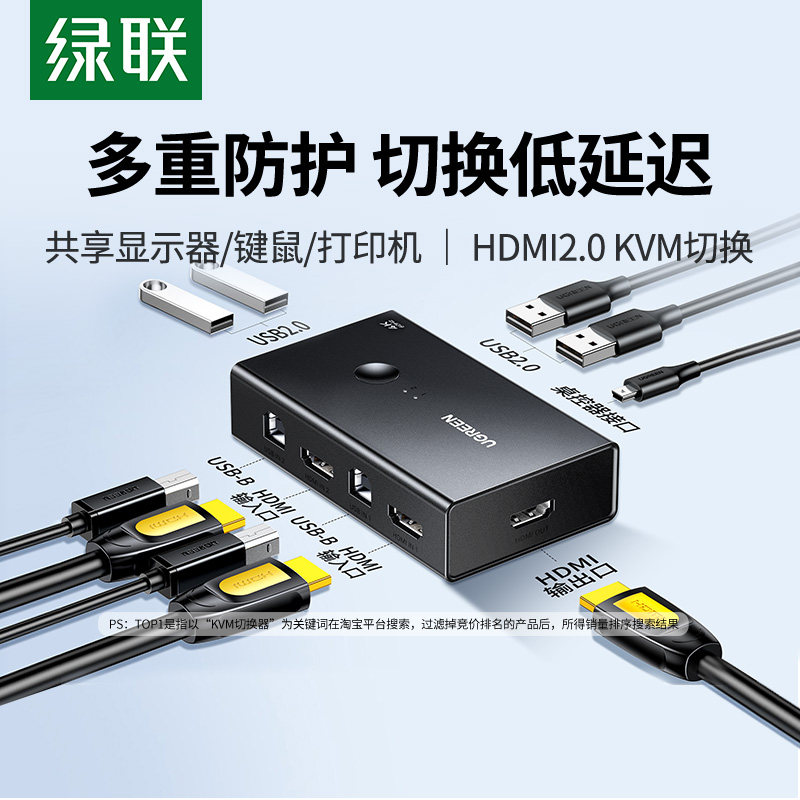 绿联kvm切换器hdmi二进/四进一出一套键盘鼠标控制两台电脑2双主机共用一个显示器带多usb共享同步分配切屏器