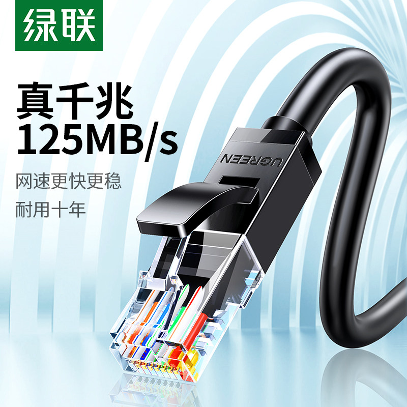 绿联网线六类千兆cat6超5笔记本电脑路由器连接对接双头高速成品纯铜网络宽带线带水晶头跳线超家用10/20米使用感如何?