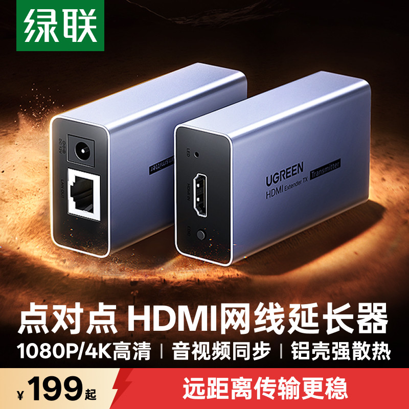 绿联hdmi网线延长器50/150/200米4k高清rj45网口音视频转换监控信号局域网放大增强usb接头kvm收发网络传输器