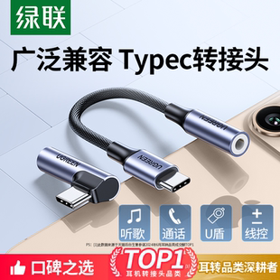 绿联typec耳机转接头转换头适用于华为vivo小米15苹果16手机typec转3.5mm圆孔音频耳机孔转typec转接口转换器