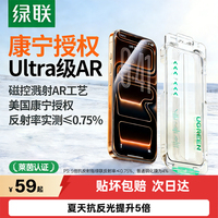 【博主推荐】绿联AR康宁膜适用苹果17promax钢化膜iPhone16Pro手机贴膜抗反射增透3d热弯钢化膜iPhone屏幕膜