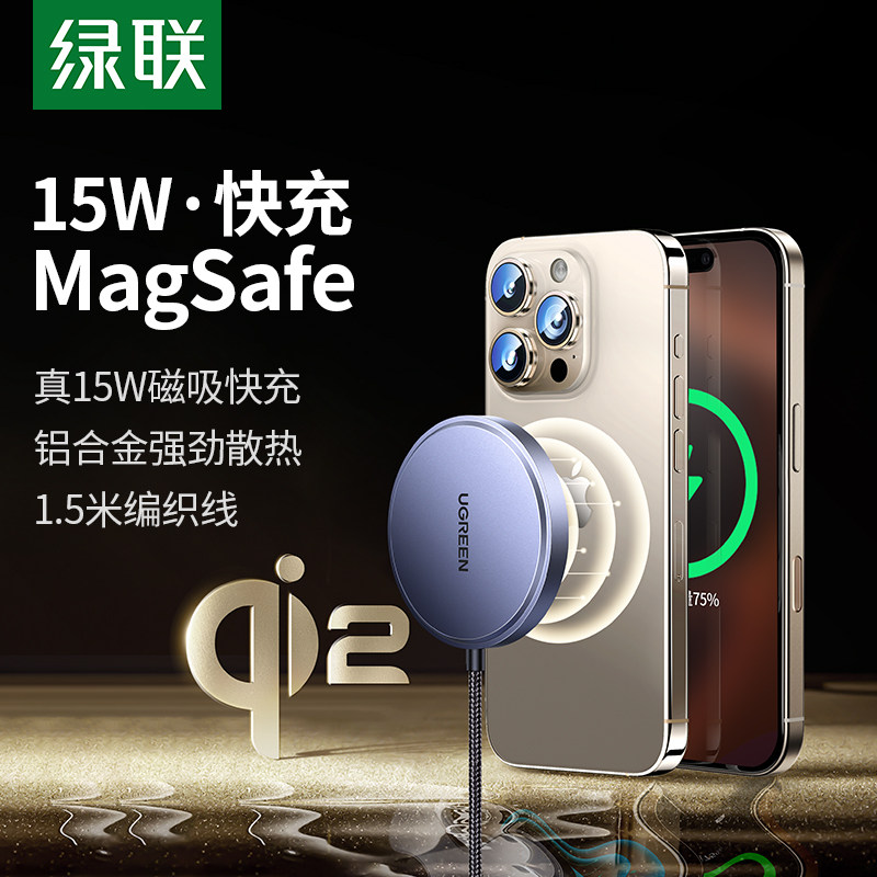 绿联Qi2无线充电器磁吸15W适用苹果iPhone17proma