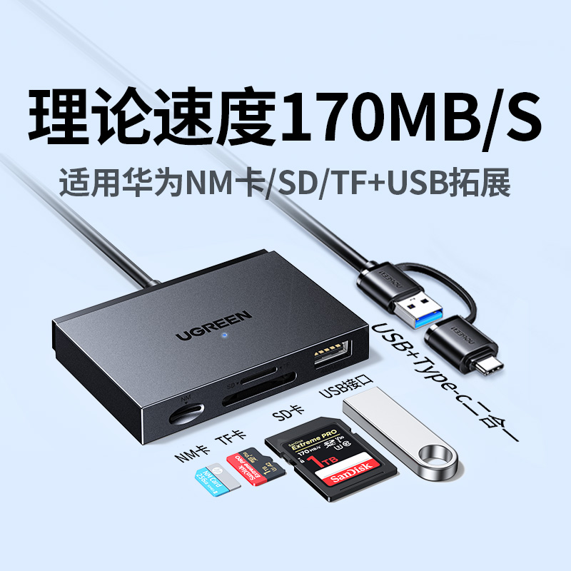 读卡器绿联双卡互读USB3.0拓展
