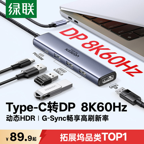 绿联8K拓展坞typec转DP1.4投屏