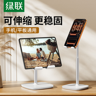 绿联手机架支架平板桌面支架伸缩升降平板支撑架可调节折叠便携直播网课看电视固定床头懒人架支撑座办公室