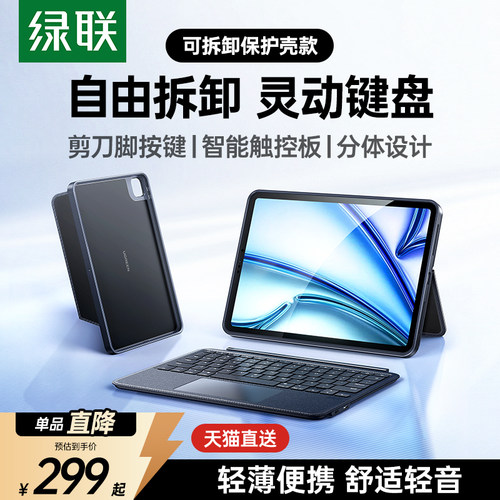 绿联双面夹妙控键盘磁吸适用iPad