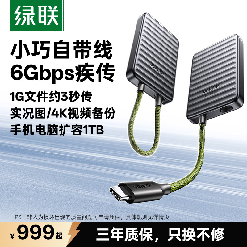 绿联移动固态硬盘自带线图片