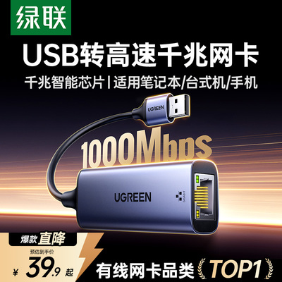 绿联usb转网口千兆铝壳有线网卡