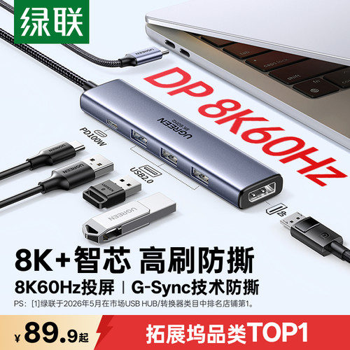 绿联8K拓展坞typec转DP1.4投屏