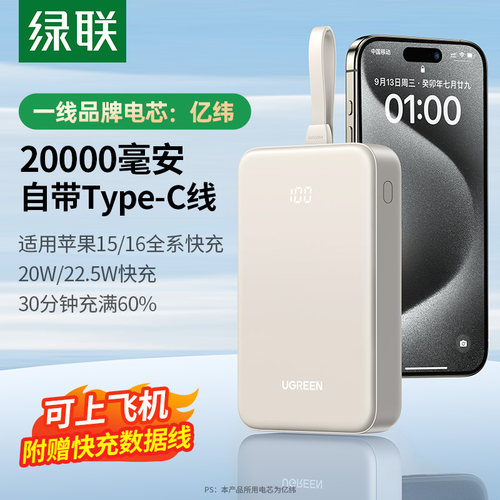 【3C认证充电宝】绿联20W自带C线