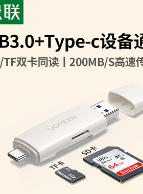 绿联读卡器相机ccd高速sd卡读取器tf内存储卡多合一typec适用大疆苹果17华为尼康佳能索尼连接电脑手机转换器