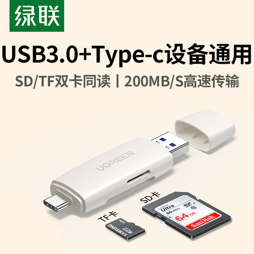 绿联相机读卡器sd/tf卡高速读取