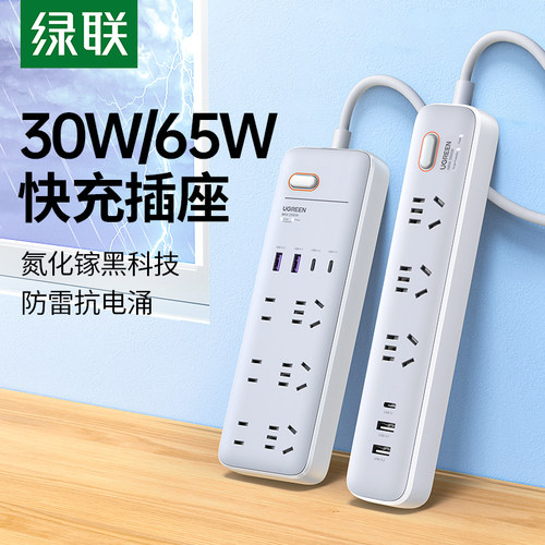 绿联USB排插快充排插插线板