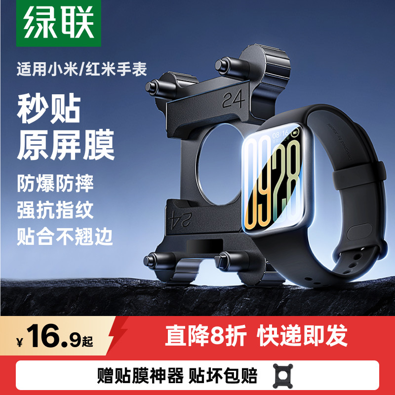 热销推荐】小米手环秒贴原屏膜图片