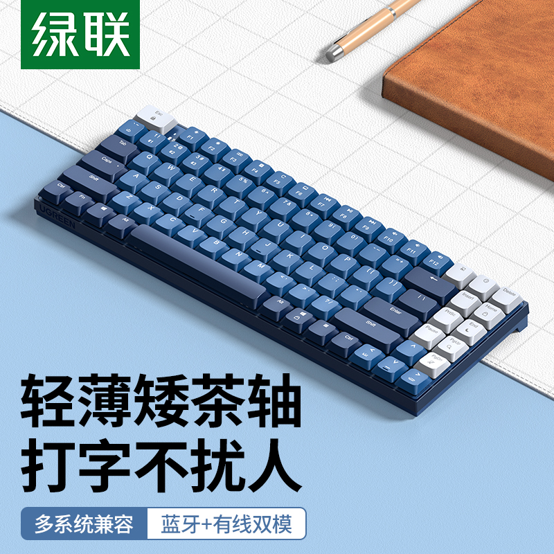 绿联推出 KU102 轻型矮轴机械键盘“远山白 / 月影灰”新配色，到手价 229 元