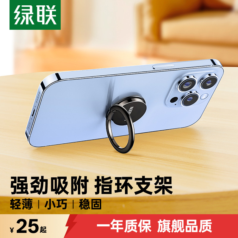 绿联手机壳指环扣支架女男手机扣环圈手指拉环扣挂钩后壳背贴支撑扣个