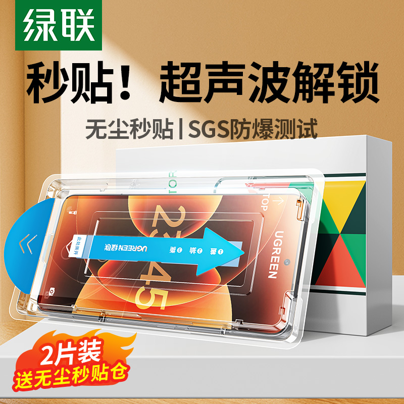 绿联专用小米红米无尘秒贴钢化膜