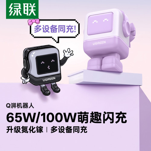 【适配18】65W萌趣充电头
