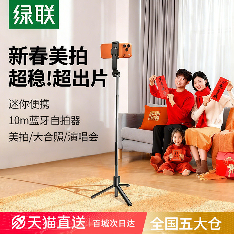 绿联迷你自拍杆2025新款旅游轻便携式通用360度旋转拍照神器防抖稳定拍摄落地三脚架vlog演唱会手机支架手持,3C数码配件,自拍杆/架,淘宝优惠券,粉丝福利购,淘宝优惠卷