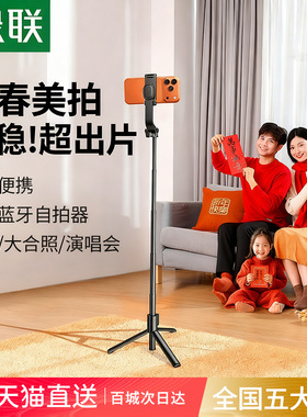 绿联迷你自拍杆2025新款旅游轻便携式通用360度旋转拍照神器防抖稳定拍摄落地三脚架vlog演唱会手机支架手持