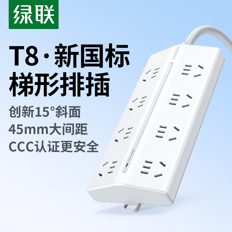 绿联T8梯形排插插座转换器插线板大间距宿舍桌面充电多孔位插排