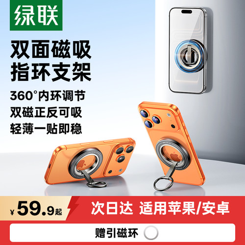 【新品首发】绿联双面磁吸支架