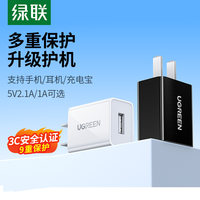 绿联5v2.1a1a充电器usb插头通用