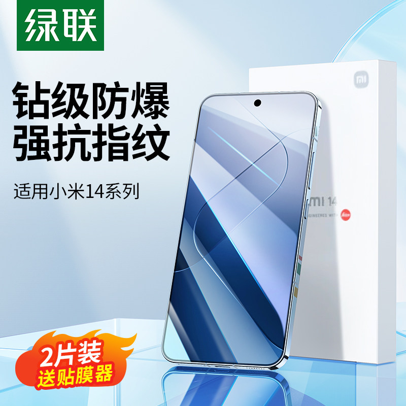 绿联适用小米14钢化膜14Pro手机膜xioami13全屏保护13Ultra水凝膜12pro曲面全包全胶贴膜11pro软膜抗指纹新款怎么样,好用不?