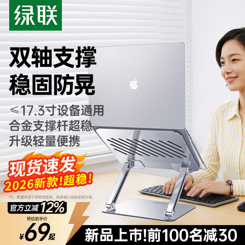 绿联笔记本电脑支架托游戏本散热器无级悬停升降式适用苹果华为手提平板ipad悬空桌面办公便携支撑架增高架子,3C数码配件,笔记本多功能支架/桌,淘宝优惠券,粉丝福利购,淘宝优惠卷