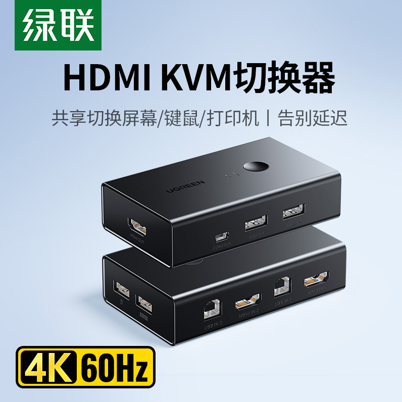 绿联kvm切换器hdmi二进一出四进一套键盘鼠标控制两台电脑2双主机共用一个显示器带多usb共享同步分配切屏器-封面