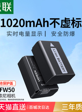 绿联np-fw50相机电池适用索尼sony ZVE10 a6400 a7m2 a6300 a7r2 a6000 a6100 A5100 nex7充电器单反微单配件