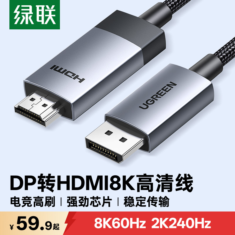 绿联dp转hdmi2.1高清线合金编织图片