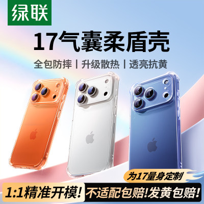 18上新】专属新款柔盾气囊壳