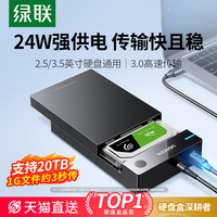 绿联移动硬盘盒子3.5/2.5英寸外接usb3.0机械固态sata台式机电脑