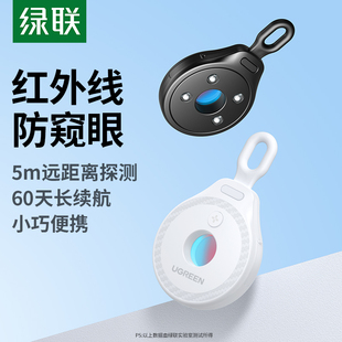 绿联摄像头智能探测仪红外线酒店防偷摄防窥神器防偷拍监控检测器