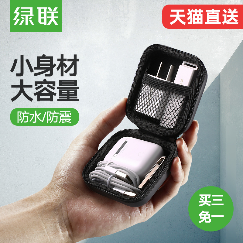 綠聯耳機收納盒u盤保護套數據線u盾收納包充電器保護盒迷你多功能便攜數碼收納整理包防震藍牙耳機包