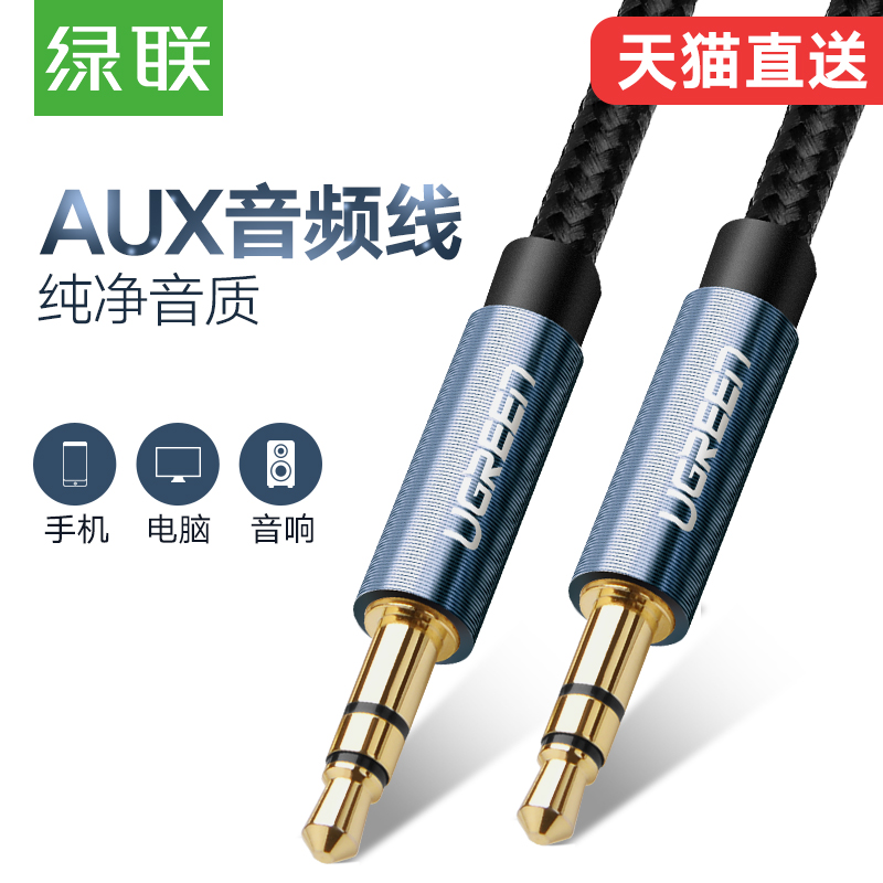 ?綠聯aux音頻線車用3.5mm公對公車載電腦音箱蘋果頭戴式兩雙頭耳機通用插頭 手機汽車音響連接線