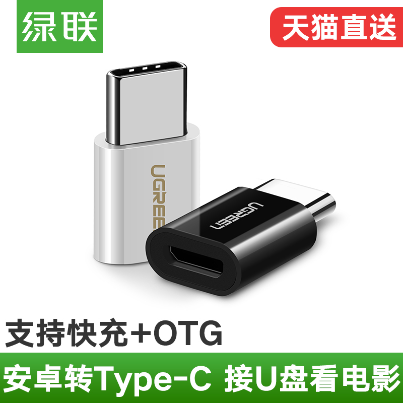 ÂÌÁªtype-cת½ÓÍ·ÊÖ»úotgСÃ×6/6x/8/mix2s»ªÎªp9/nova2sÈÙÒ«v8v9ÀÖÊÓͨÓÃmicro°²×¿usb³äµçÊý¾ÝÏß½Ó¿Úת»»Æ÷