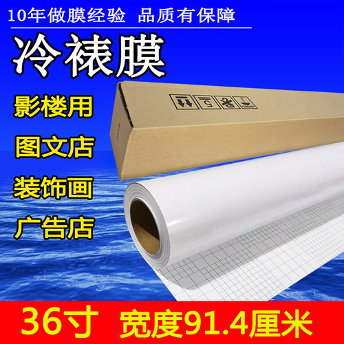36寸冷裱膜卷筒图文细闪点膜闪光
