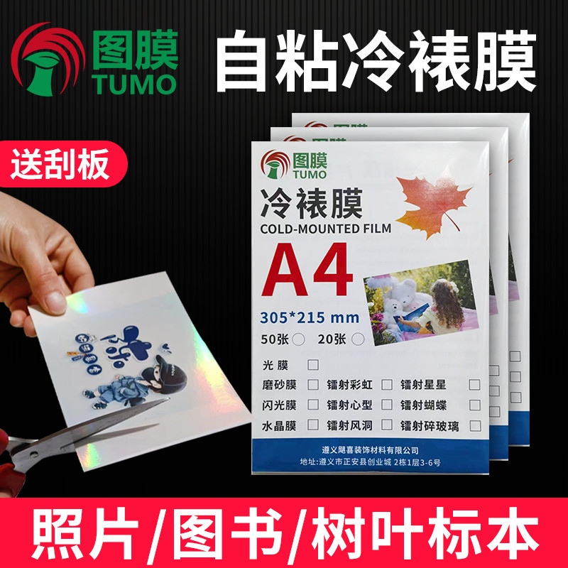A4自粘冷裱膜A3手工膜碎玻璃水晶膜照相片光面磨砂哑膜6寸闪光膜