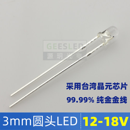 源玥12-18V5mm圆头白发红光绿光聚光高亮led灯珠F3发光二极管指示